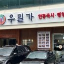 우밀가 교대점 이미지