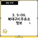 SK 신흥주유소 티스토리