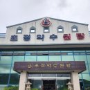 초정약수로 | 청주온천 초정약수원탕 초정탄산온천 정보 및 후기