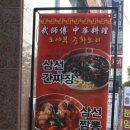 오사부중화요리 이미지