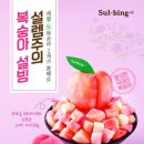 설빙파주 이미지