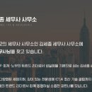 김세종세무사사무소 이미지