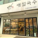호국로1519번길 | 의정부 금오동맛집 가성비 애월국수 솔직 후기