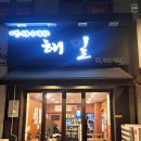 해밀 | 깔끔하고 담백한 단골 돈까스 맛집 목동해밀 내돈내산 후기