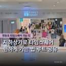 영등포역 ＞ 타임스퀘어 실내로 가는 법 이미지