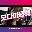 모다아울렛 이미지