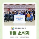가족사랑 요양병원 | 김제 가족사랑요양병원 11월 소식지 - 재활치료 직무향상 세미나, 영양과 세미나, 사회공헌활동