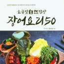 비장어 장어 이미지