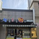 청실홍실떡방 티스토리