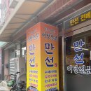 만선어탕전문 네이버블로그