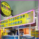 성진활어 이미지