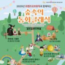 꿈의숲 아트센터 TV조선
