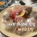 해송초밥 이미지