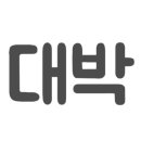 염창비디오 이미지