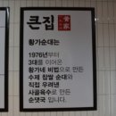 큰집황가순대국 이미지