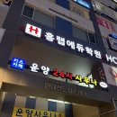 아름기술 | 김포 운양동 속눈썹 맛집, 아름따라 시술 후기!