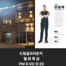 베스트마트 진주점 | 진주 골프 레슨 추천 PGA 골프연습장