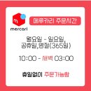 메루카리 구매대행은 재팬바이에서! 일본구매대행 추천