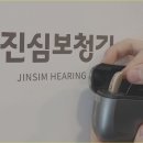 진심보청기송파센터