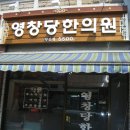 영창당 이미지