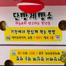 단양 구경시장 맛집 투어 여행의 마무리는 단빵제빵소