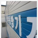 동방스카시