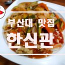 한신관 이미지