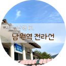 남원역안내소 이미지