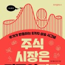 케이엠인베스트먼트 | 주식 시장은 되풀이된다 - 이슈, 시그널, 트렌드, 화제성, 거래량에 집중하는 주식 투자