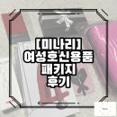 에쓰에쓰 | 여성호신용품 패키지로 들고다니자