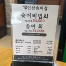 인삼송어장 | 진천,문백맛집-인삼송어장/송어맛집/가족외식하기좋은...송어비빔회/내돈내산/솔직후기/송어비빔회맛집