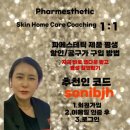 이쁜 피부 부탁해