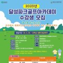 달성종합스포츠파크 이미지