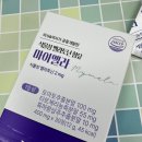 잠오는 성분 식물성 멜라토닌 함유 마이뉴트리 마이멜라 솔직 후기