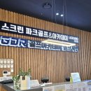 GDR골프아카데미 골드샤인점 이미지