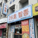 대구 남구 봉덕동 맛있게 매운 짬뽕 중화비빔밥 맛집 26호짬뽕