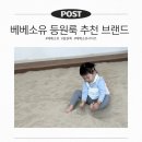 (주)굳아기 | 베베소유 아기 옷 후기 감성 등원룩으로 매일 입히는 데일리룩(24개월 S착용핏)