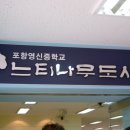 영신중학교 도서관 이미지