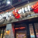 역전할머니맥주양평읍점