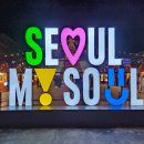 겨울 야경 데이트 추천 서울 빛초롱 축제 볼거리, 주차 정보까지