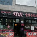 우성중화요리 이미지