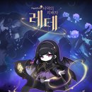 레테(Lethe)