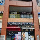 송도8공구 호반써밋 부산아지매국밥 혼밥후기