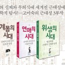 지금의 삶에 의문이 드는 분들에게 권합니다 -고미숙의 근대성 3부작 이미지