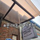 문래 카페 스멜팅커피 2호점, 솔티드커피 아이스와 핫 둘 다 마셔본 후기