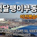 달팽이공인중개사사무소 이미지