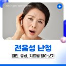 지축다나난청보청기센터 | 고양보청기센터 전음성 난청 원인 및 관리 방법