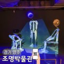 ㈜양주교통(본사) | 양주 필룩스 조명박물관 에디슨조명스쿨 예약 주차 관람정보