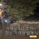 용지동힐링펜션 | 사내워크샵에 최적화된 대형 펜션에서의 힐링