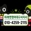 미래엔영어신월영어교습소
